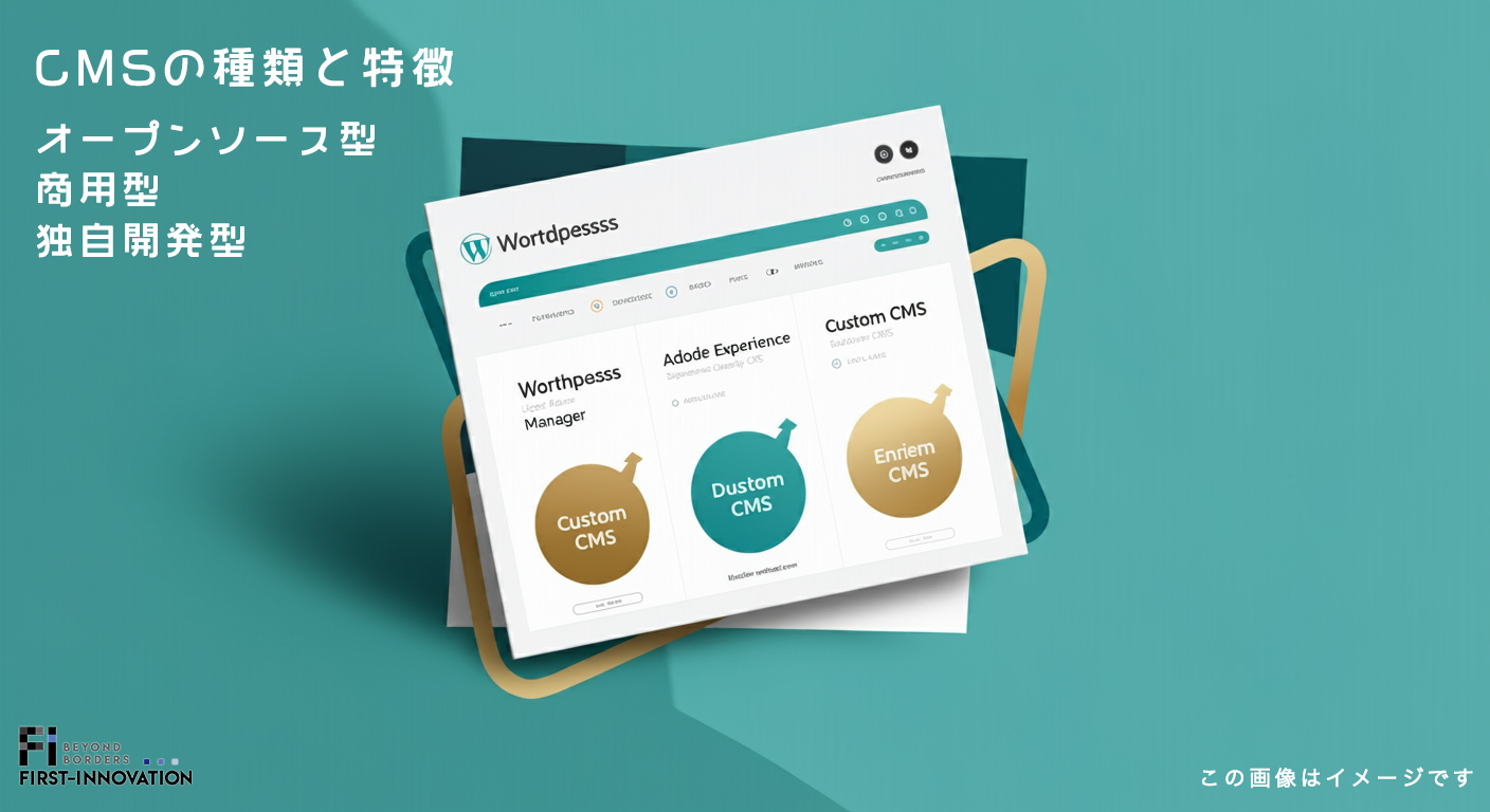 CMSの種類と特徴