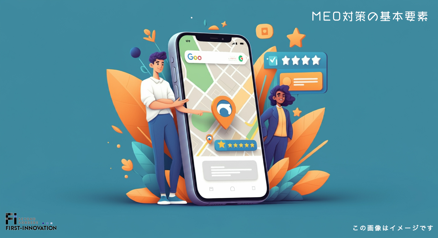 MEO対策で成功するための基本