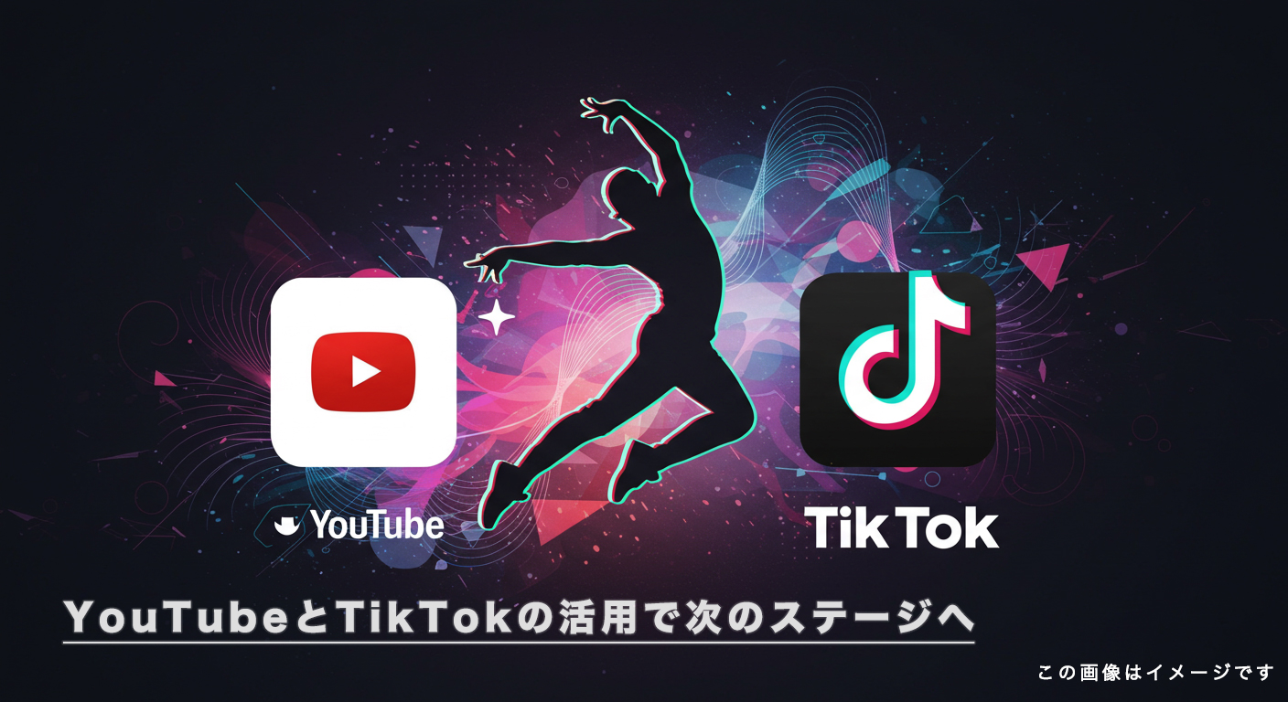 YouTubeとTikTokの活用で次のステージへ