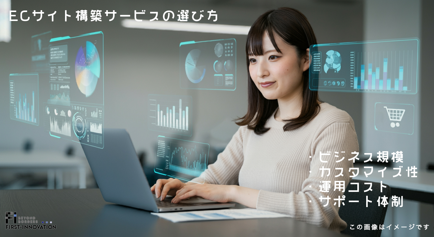 ECサイト構築サービスの選び方