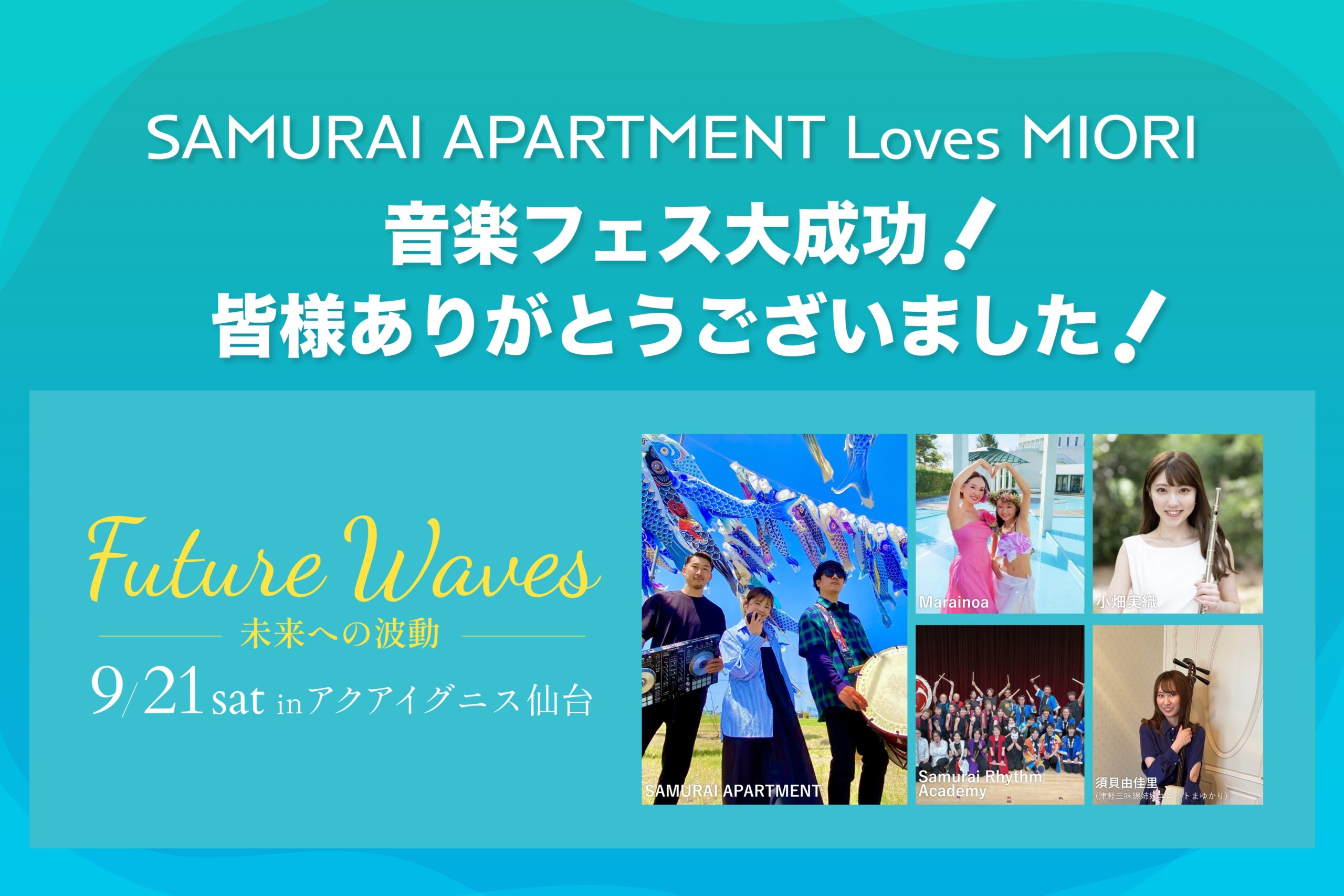 仙台の音楽フェス「Future Waves」クラウドファンディング&ライブ大成功のご報告！